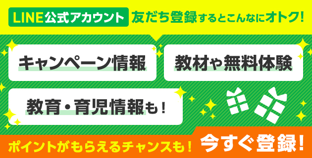 LINE公式アカウント友だち登録するとこんなにオトク!