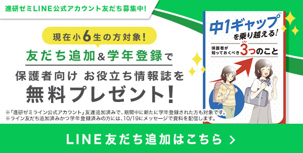 進研ゼミ LINEアカウント 友達募集中！ 友達追加はこちら