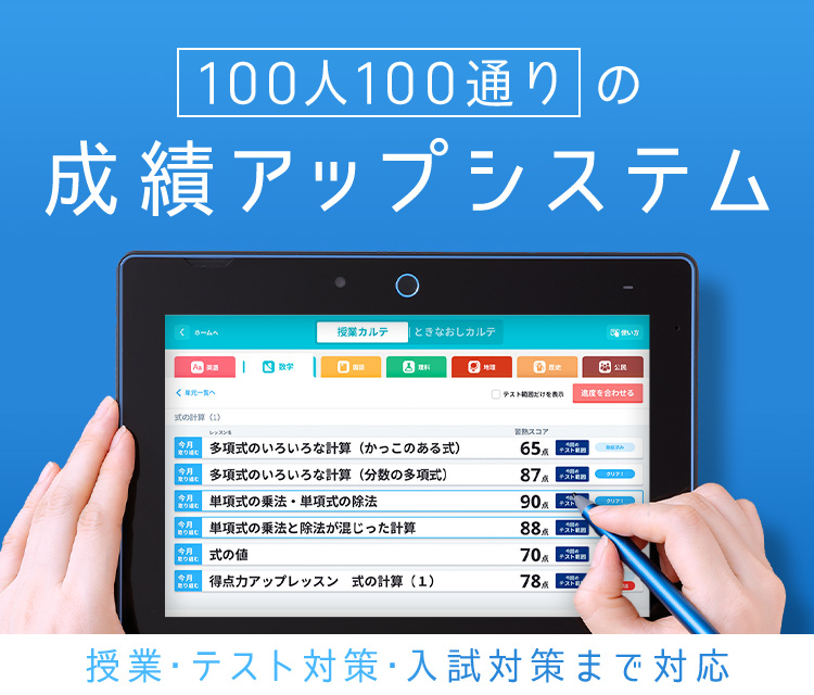 公式 進研ゼミ中学講座 中学生向け通信教育 タブレット学習教材
