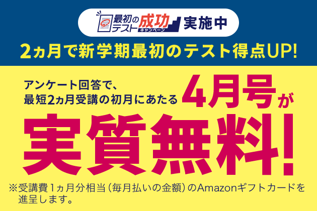 中高一貫校生向け | 進研ゼミ中学講座 | 中学生向け通信教育