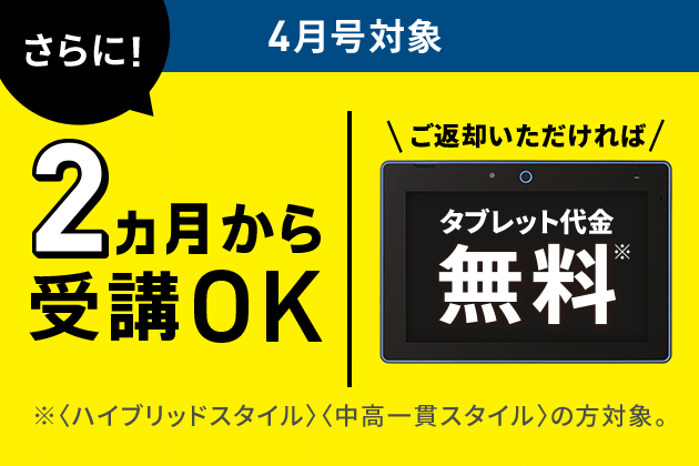 中高一貫校生向け | 進研ゼミ中学講座 | 中学生向け通信教育