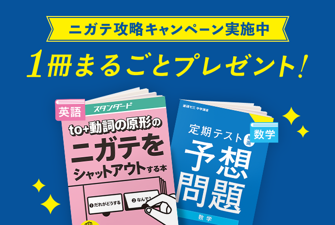 無料体験教材・資料のお申し込み | 進研ゼミ中学講座 | 中学生向け通信教育