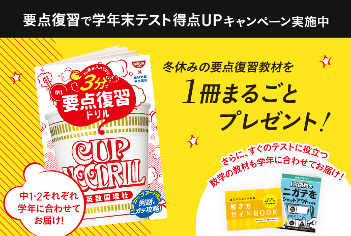 無料体験教材・資料のお申し込み | 進研ゼミ中学講座 | 中学生向け通信教育