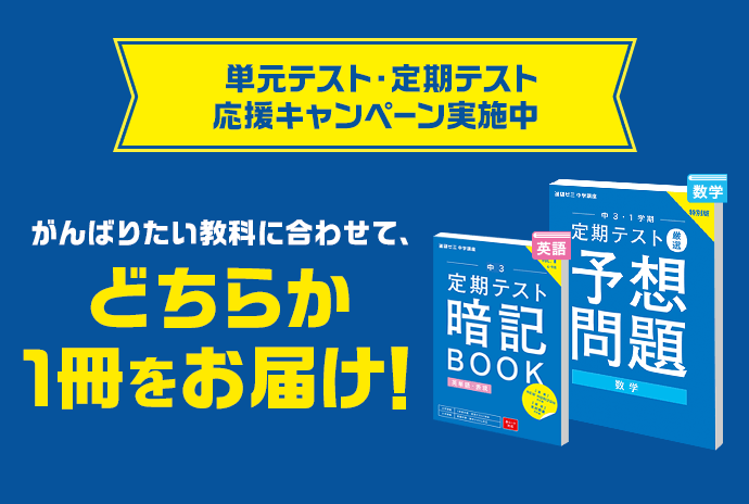 無料体験教材・資料のお申し込み | 進研ゼミ中学講座 | 中学生