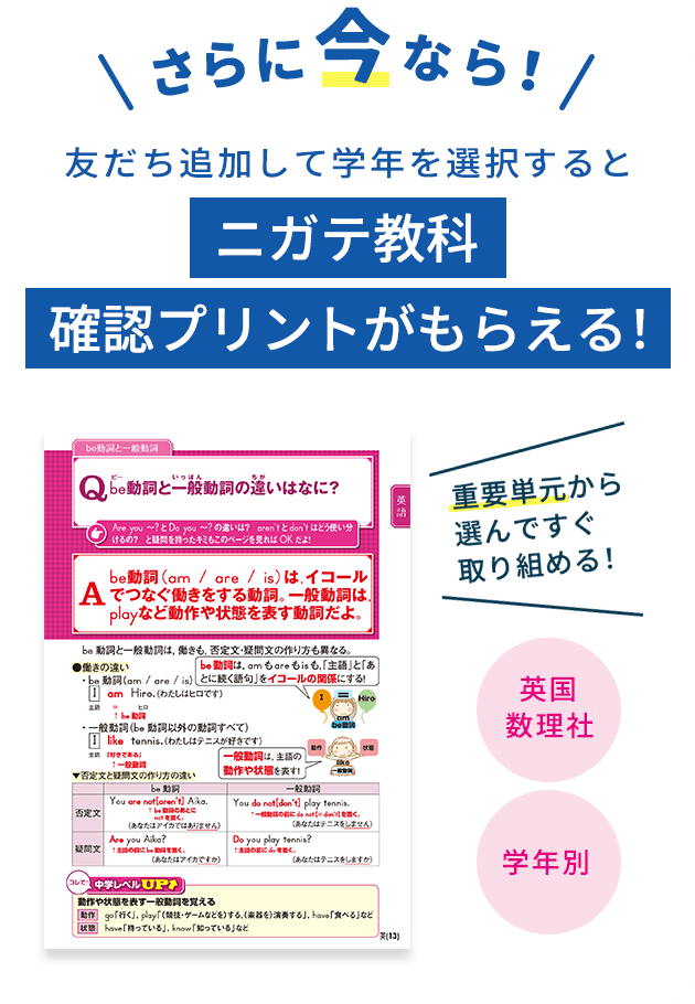 さらに今なら！友だち追加して学年を選択するとニガテ教科確認プリントがもらえる！