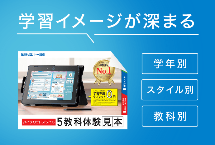 進研ゼミ　中学３年　未記入　岐阜県版 中三受験講座 | 進研ゼミ中学講座 | 中学3年生向け通信教育
