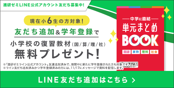 進研ゼミ LINEアカウント 友達募集中！ 友達追加はこちら