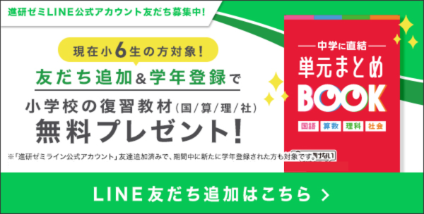 進研ゼミ LINEアカウント 友達募集中！ 友達追加はこちら