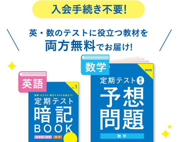 入会手続き不要！