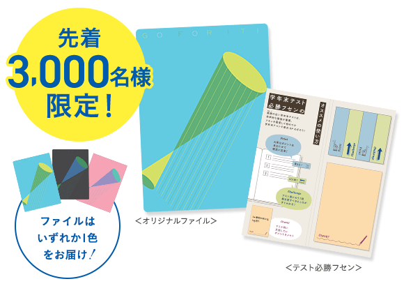 無料体験教材・資料のお申し込み｜進研ゼミ中学講座｜今なら定期テスト