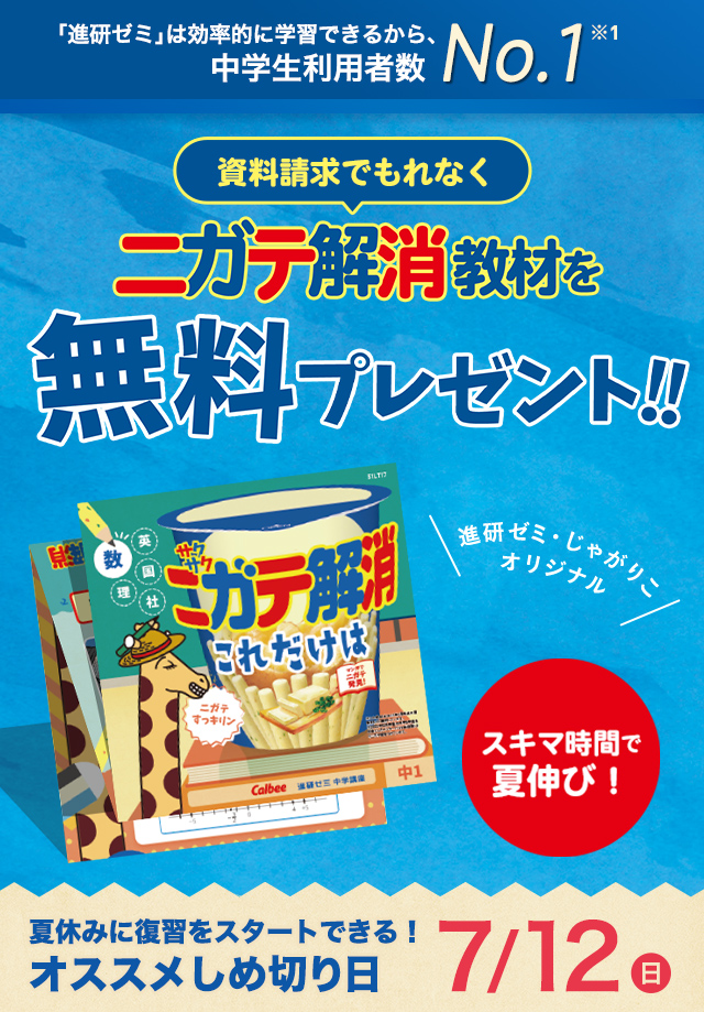 ニガテ解消教材を無料プレゼント