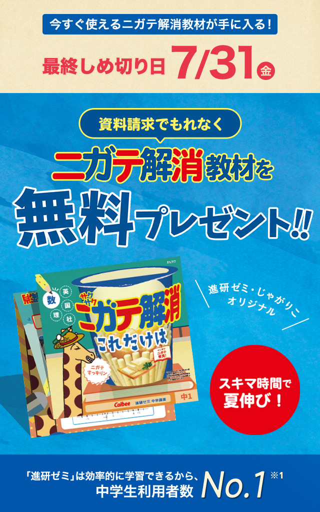ニガテ解消教材を無料プレゼント
