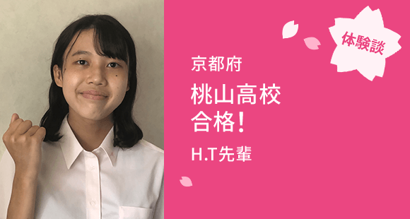 桃山高校合格！