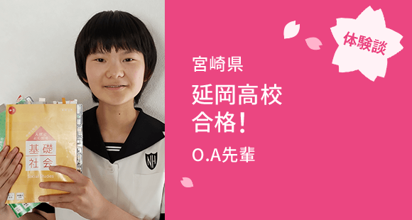 延岡高校合格！