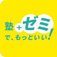 塾と一緒に利用できる？