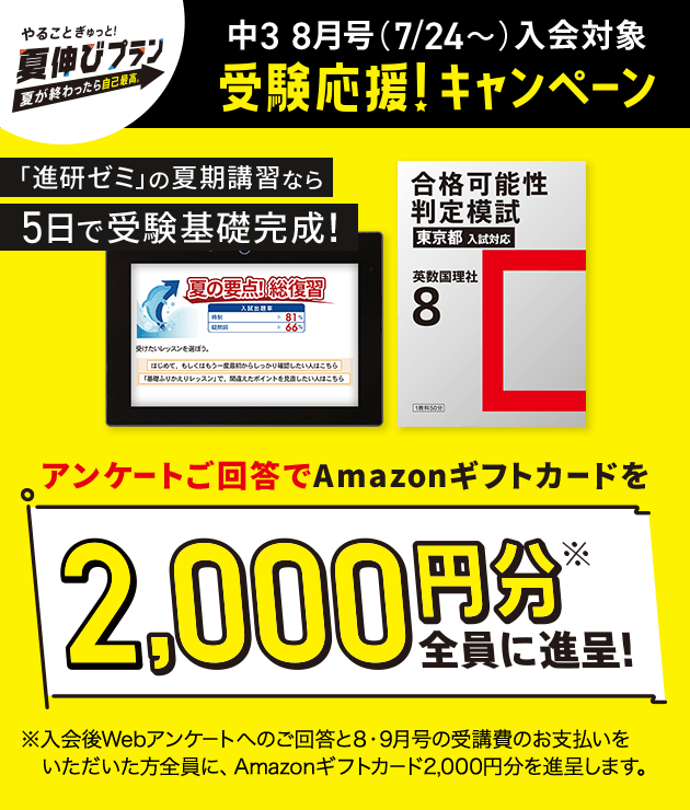 中三受験講座 | 進研ゼミ中学講座 | 中学3年生向け通信教育