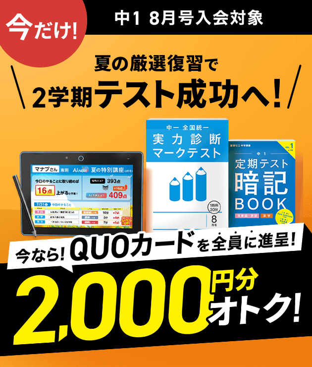 中一講座 | 進研ゼミ中学講座 | 中学1年生向け通信教育・タブレット ...