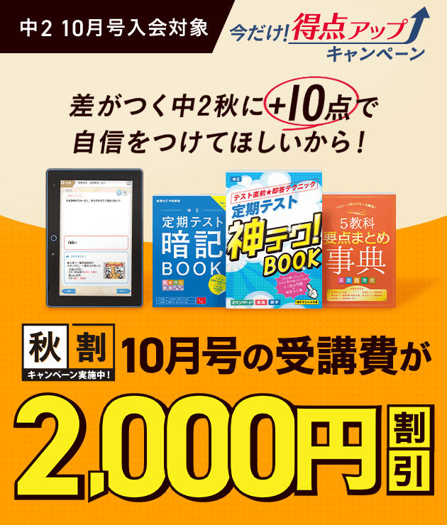 中学2年生の方向け | 中高一貫校生向け | 進研ゼミ中学講座 | 中学生