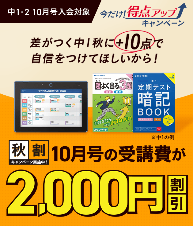 中高一貫校生向け | 進研ゼミ中学講座 | 中学生向け通信教育