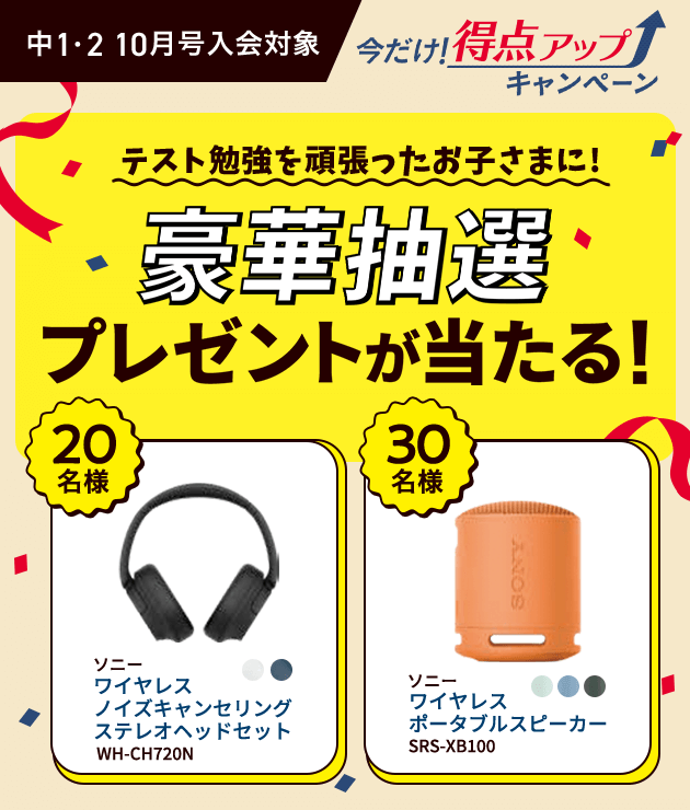 中学1年生の方向け | 中高一貫校生向け | 進研ゼミ中学講座 | 中学生