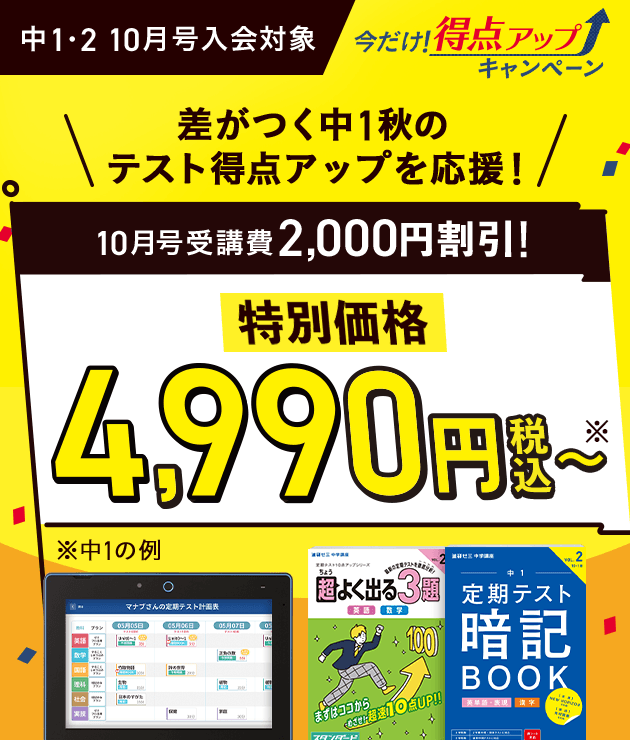 公式 | 進研ゼミ中学講座 | 中学生向け通信教育・タブレット学習教材