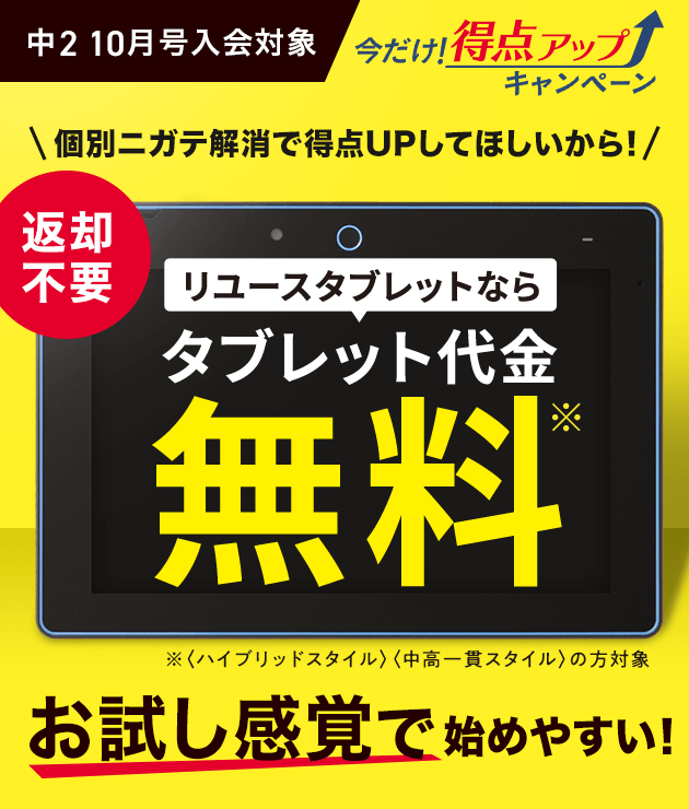 中二講座 | 進研ゼミ中学講座 | 中学2年生向け通信教育・タブレット