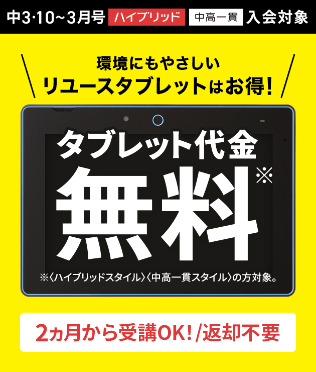 中三受験講座 | 進研ゼミ中学講座 | 中学3年生向け通信教育・タブレット学習教材