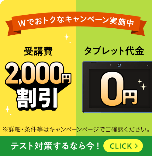 Wでおトクなキャンペーン実施中