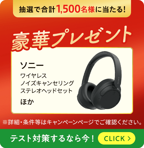 抽選で合計1,500名様に当たる！豪華プレゼント