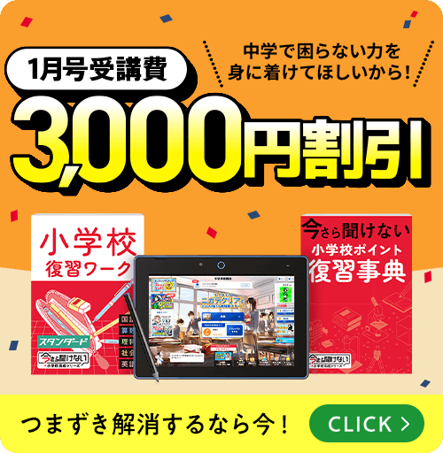 1月号受講費3,000円割引