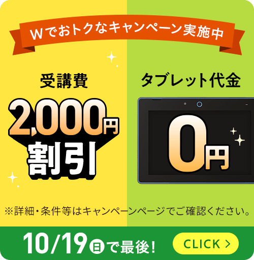 Wでおトクなキャンペーン実施中