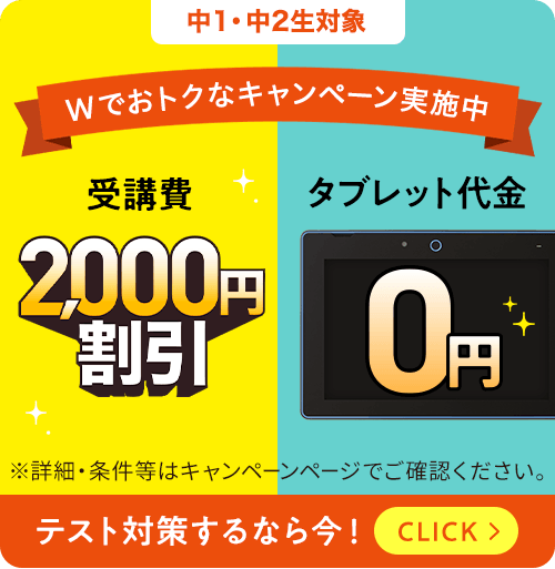 Wでおトクなキャンペーン実施中