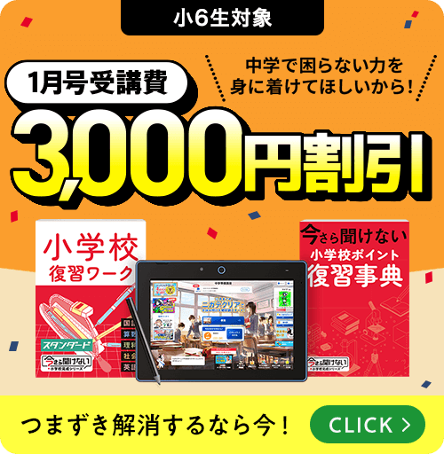 1月号受講費3,000円割引