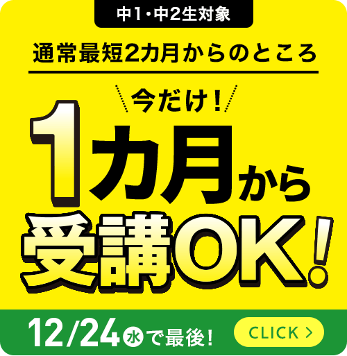 1月号から受講OK！