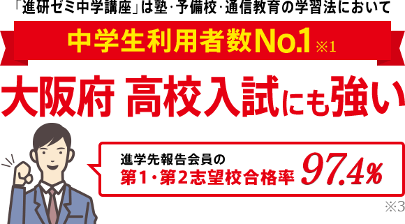 大阪府の検索結果一覧 進研ゼミ中学講座 ベネッセコーポレーション