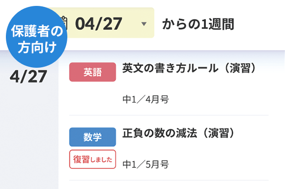 保護者サポート