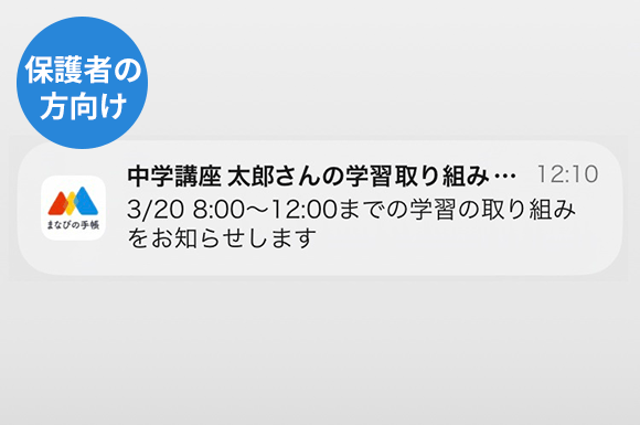保護者サポート