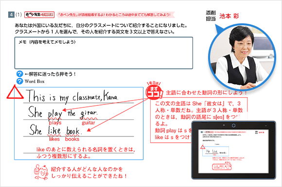 赤ペン先生の添削問題