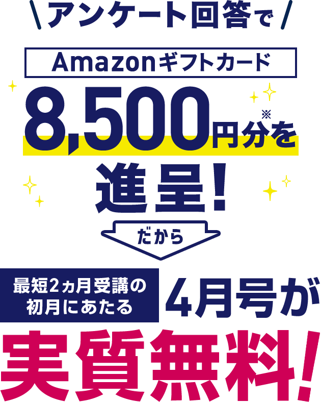 4月号がアンケート回答で実質無料 | 進研ゼミ中学講座 | 中学生向け