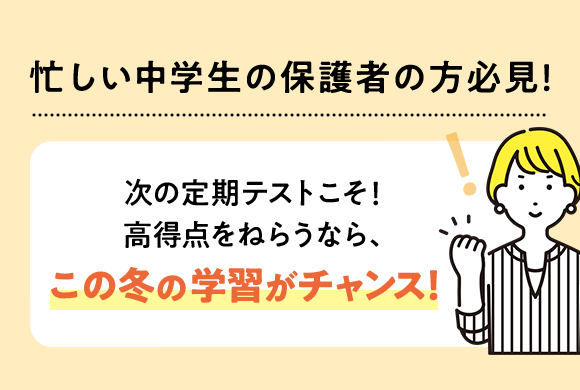 1月号キャンペーン実施中 | 進研ゼミ中学講座 | 中学生向け通信教育