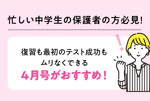 4月号キャンペーン実施中 | 進研ゼミ中学講座 | 中学生向け通信教育