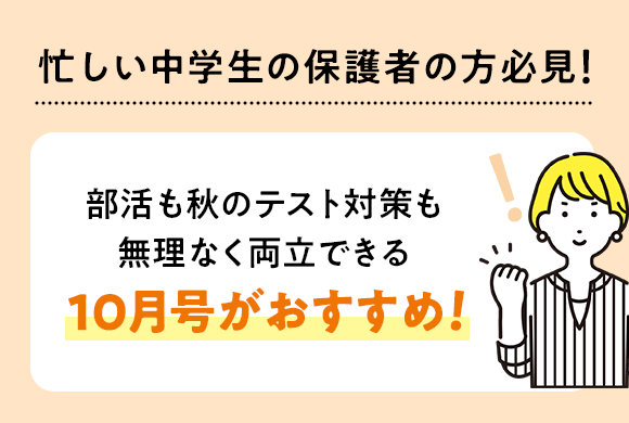 10月号キャンペーン実施中 | 進研ゼミ中学講座 | 中学生向け通信教育