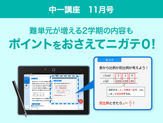 10月号キャンペーン実施中 | 進研ゼミ中学講座 | 中学生向け通信教育