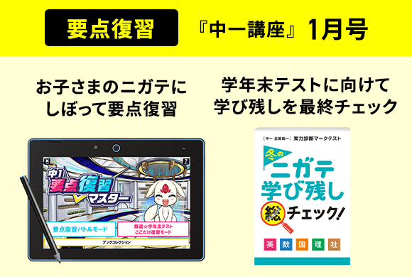 1月号キャンペーン実施中 | 進研ゼミ中学講座 | 中学生向け通信教育