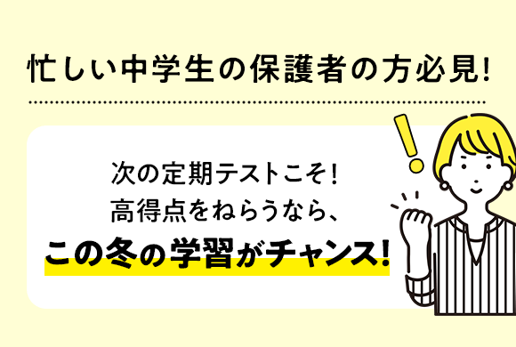 1月号キャンペーン実施中 | 進研ゼミ中学講座 | 中学生向け通信教育