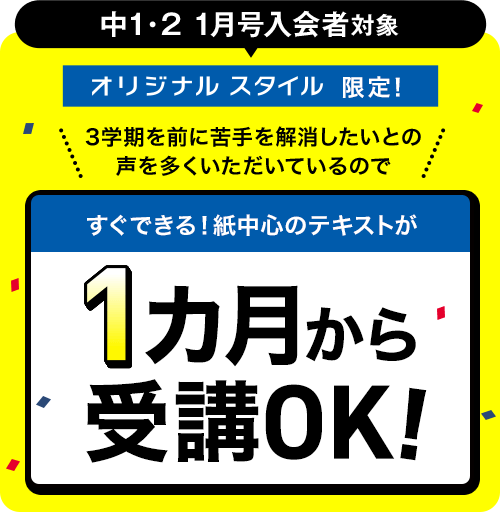 オリジナルスタイル｜進研ゼミ中学講座