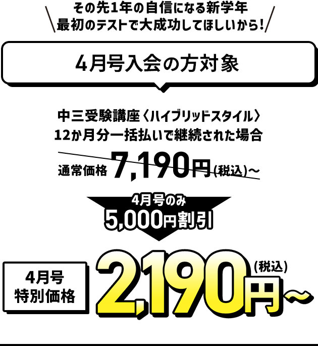 その先1年の自信になる新学年最初のテストで大成功してほしいから! 