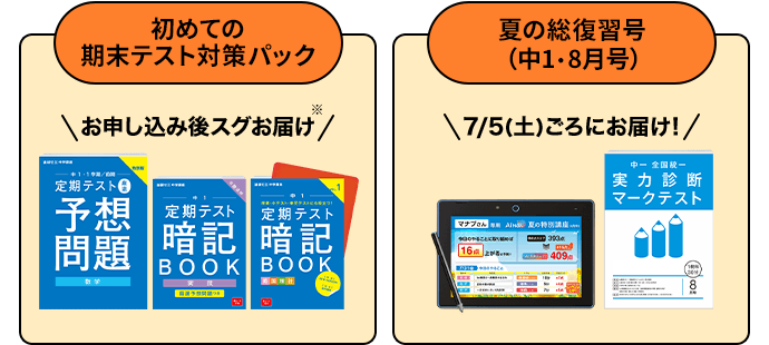 8月号キャンペーン実施中 | 進研ゼミ中学講座 | 中学生向け通信教育