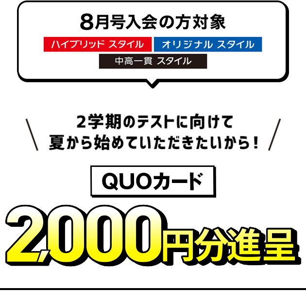 8月号キャンペーン実施中 | 進研ゼミ中学講座 | 中学生向け通信教育