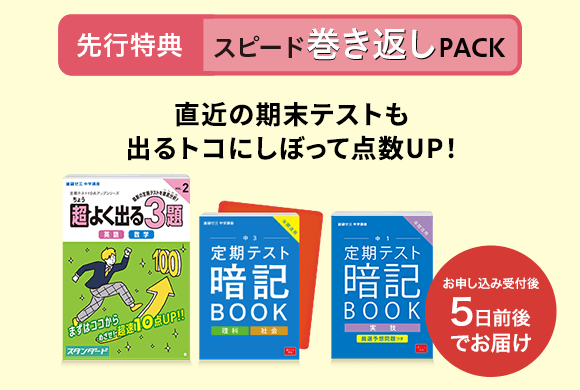 「中一講座」1月号　スピード巻き返しPACＫ